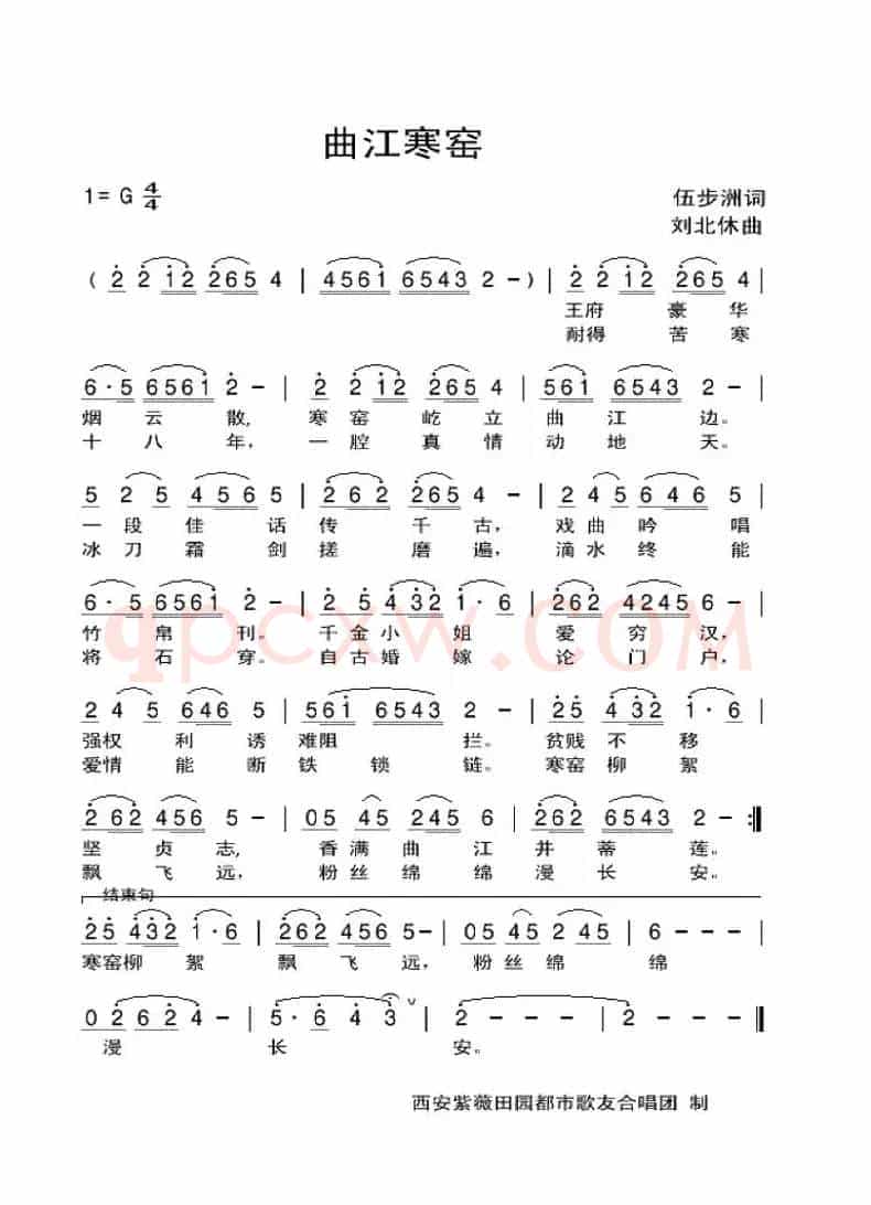 曲江寒窑