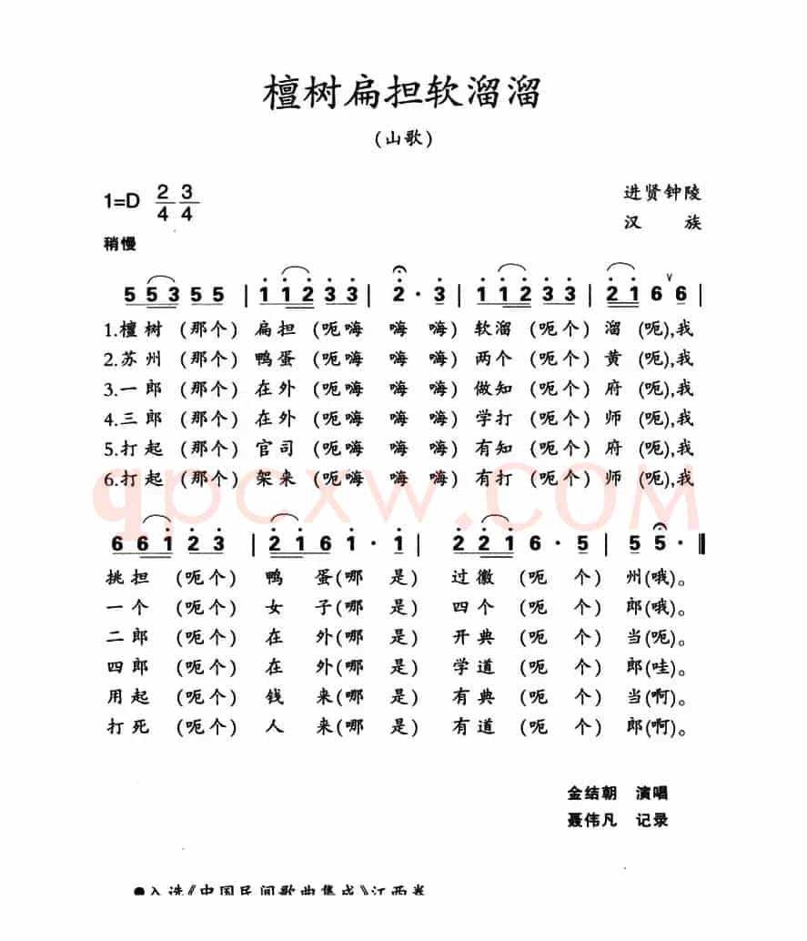 檀树扁担软溜溜