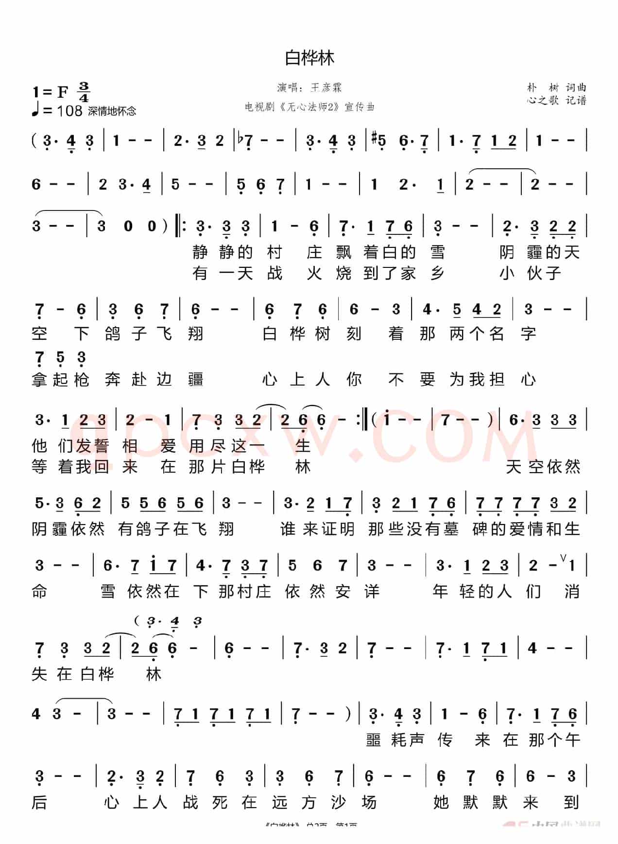 白桦林（王彦霖）