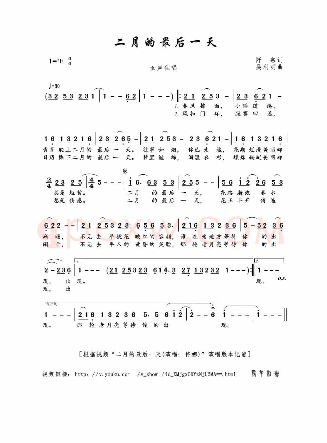 二月的最后一天（阡寒词 吴利明曲）