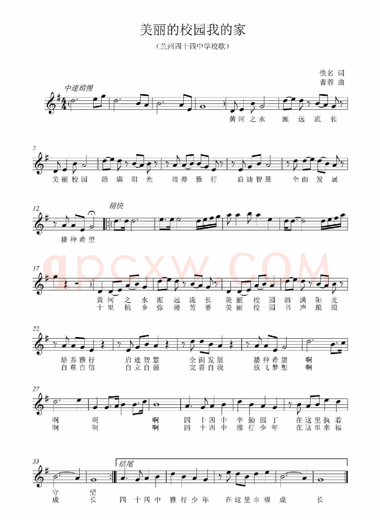 美丽的校园我的家（佚名词 曹蓉曲、五线谱）