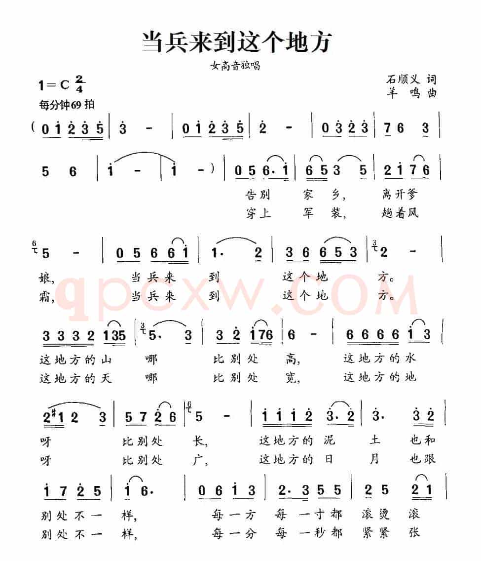 当兵来到这个地方（石顺义词 羊鸣曲）