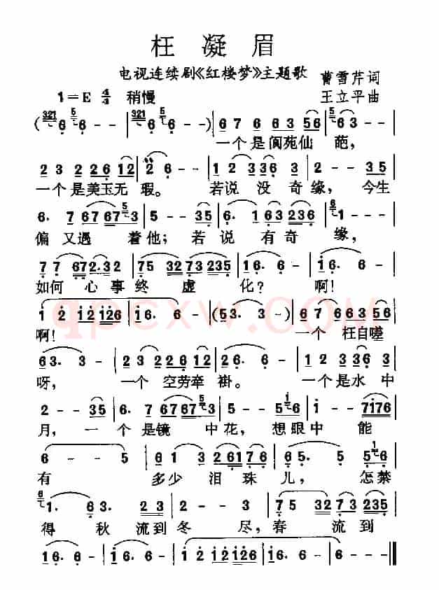 枉凝眉（87版电视连续剧《红楼梦》主题歌）