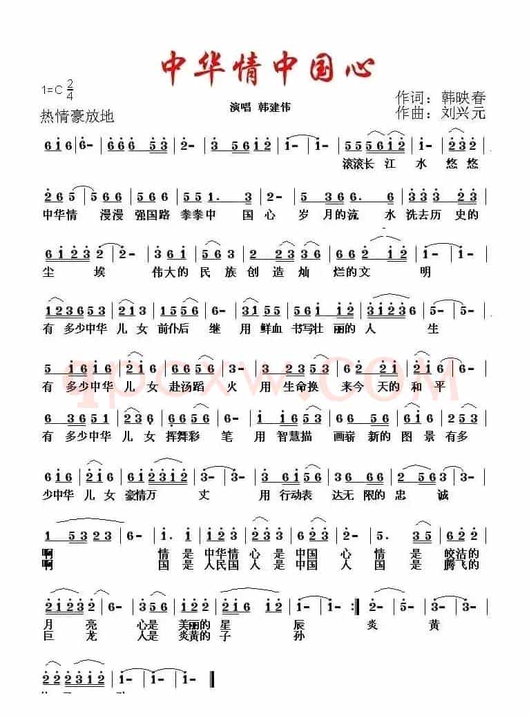 中华情 中国心