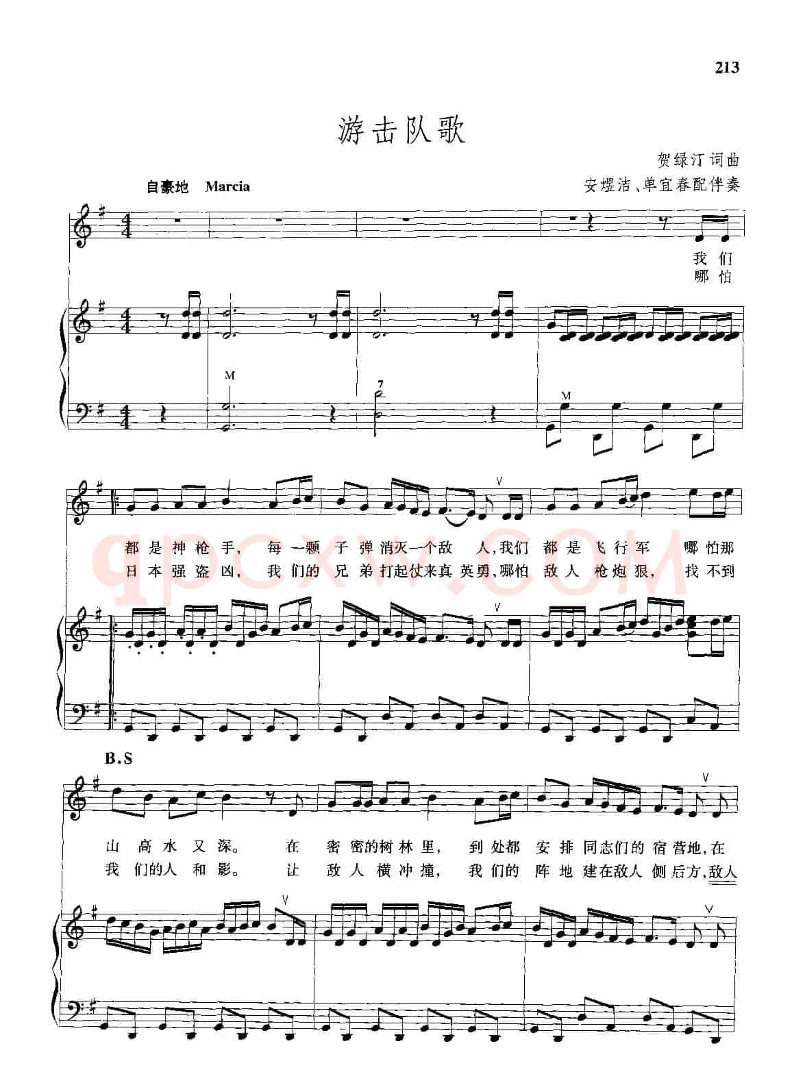 游击队歌（手风琴伴奏谱）