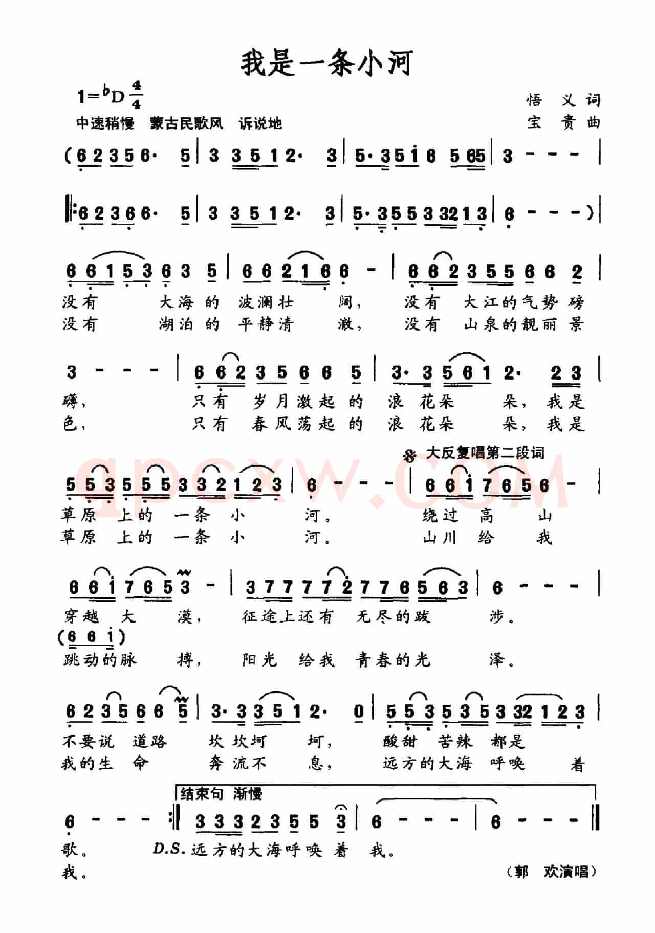我是一条小河（悟义词 宝贵曲）