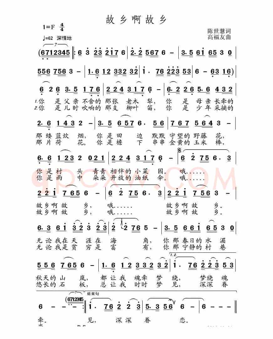 故乡啊故乡（陈世慧词 高福友曲）