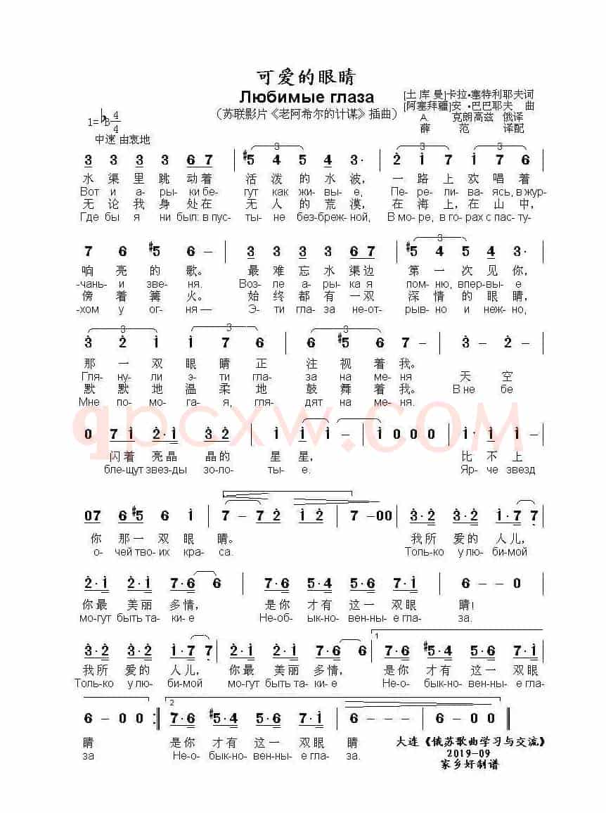 可爱的眼睛Любимые глаза（中俄简谱）