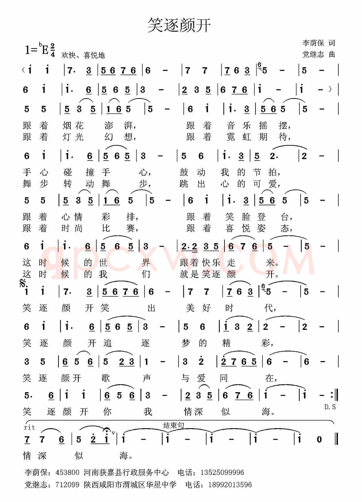 笑逐颜开（李荫保词 党继志曲）