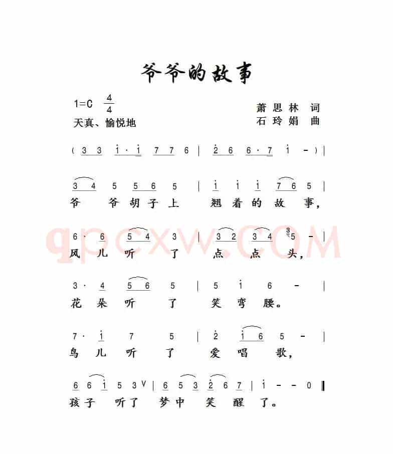 爷爷的故事
