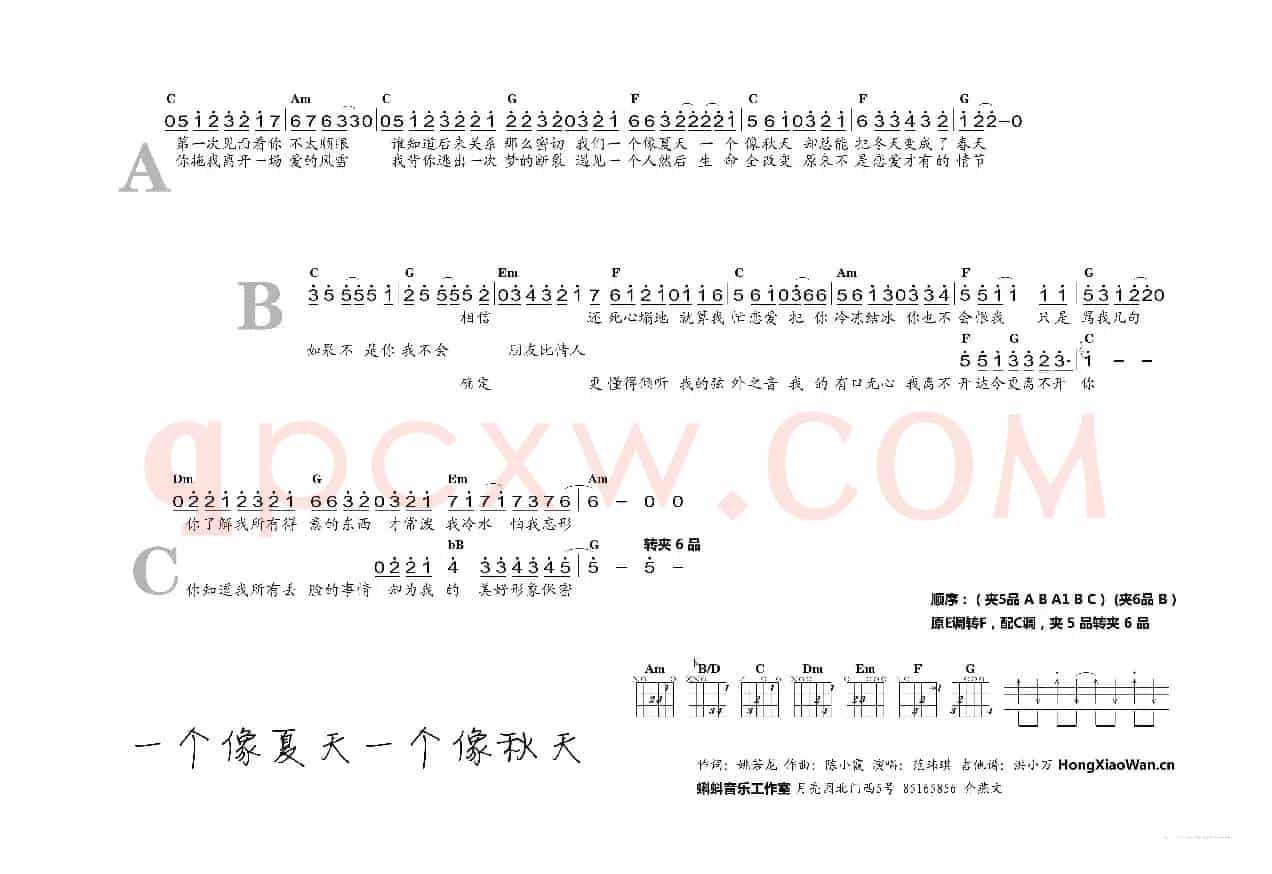 一个像夏天一个像秋天