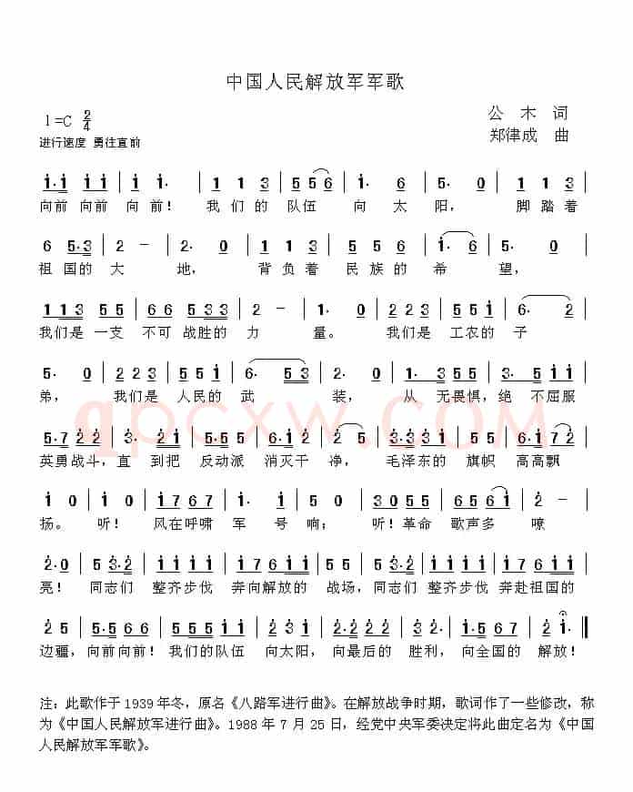 中国人民解放军军歌