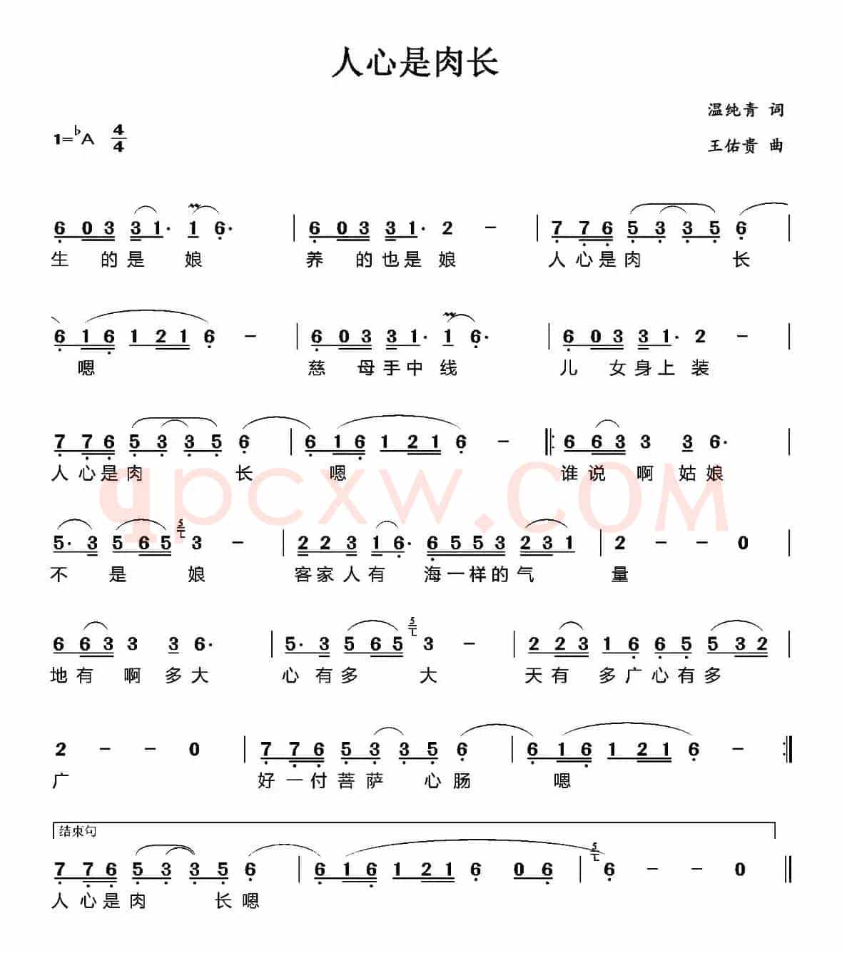 人心是肉长