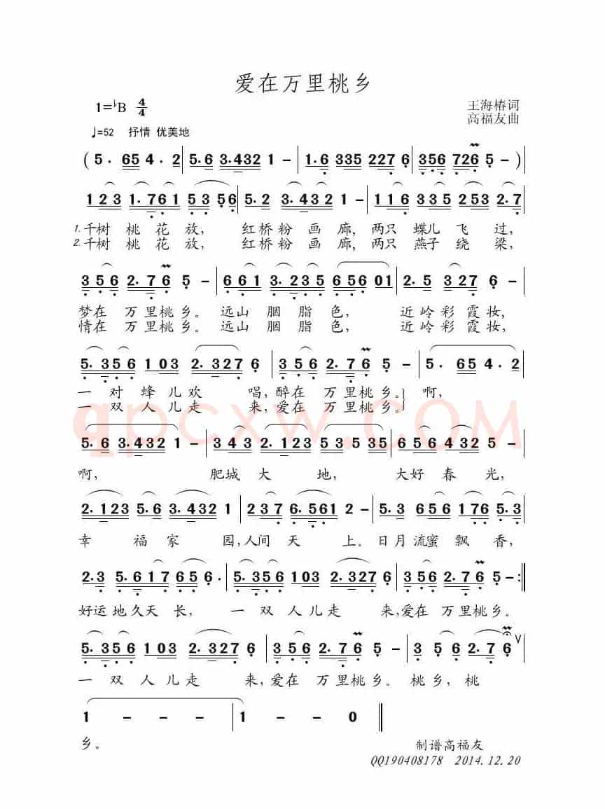 爱在万里桃乡