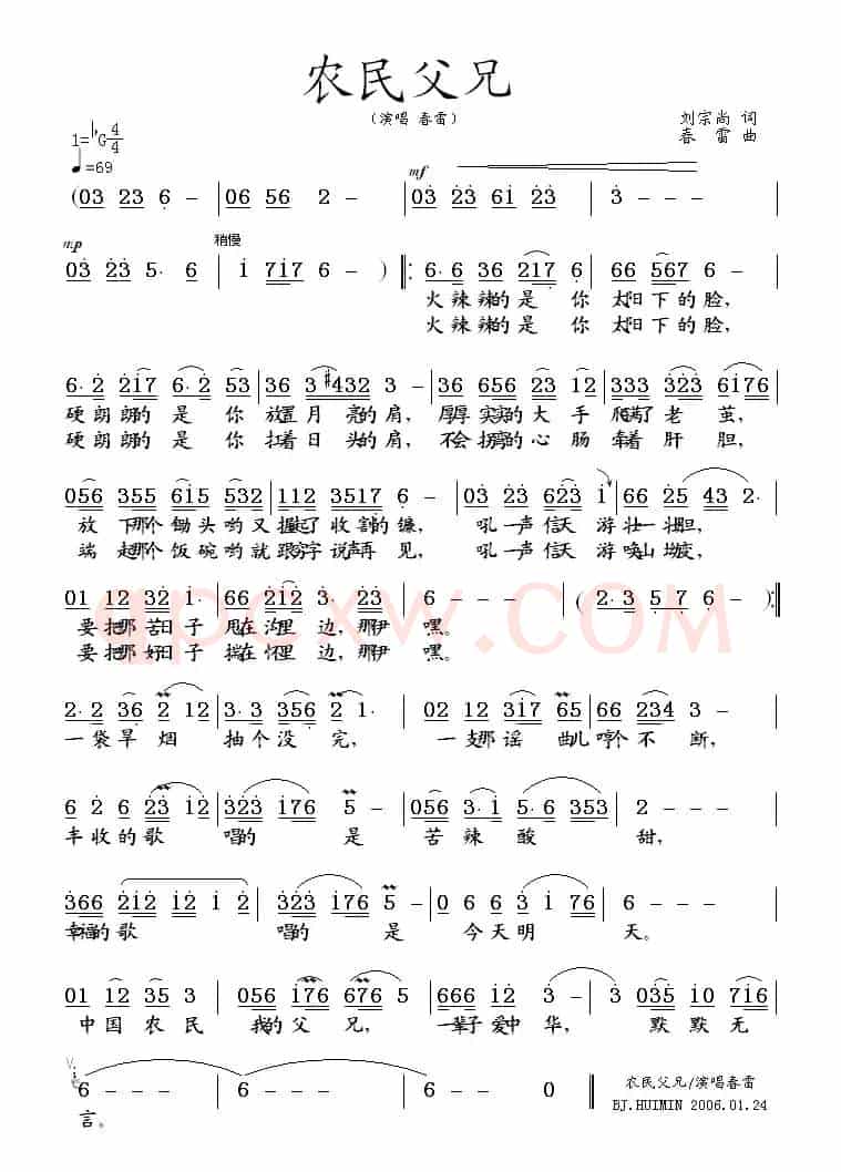 农民父兄（刘宗尚词 春雷曲）