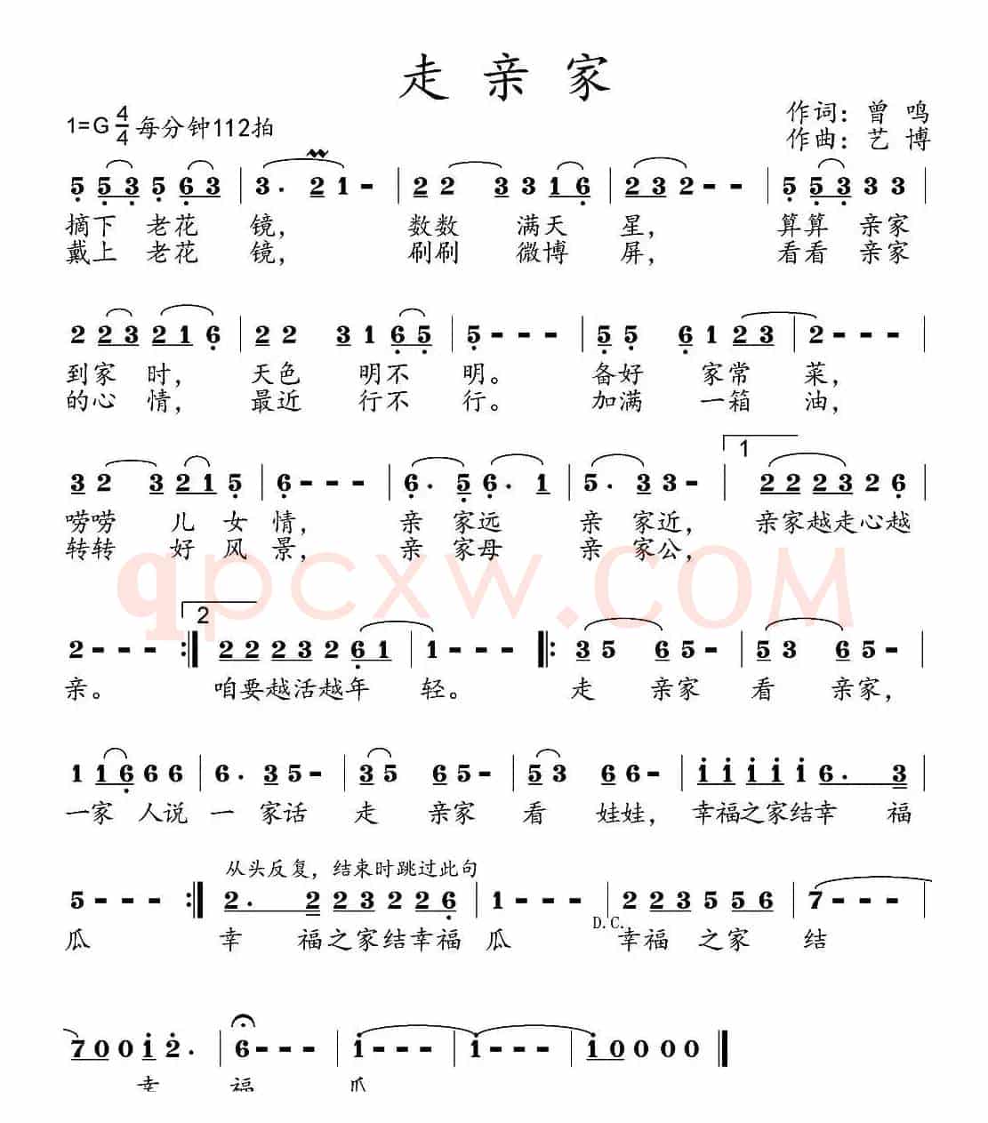 走亲家（曾鸣词 艺博曲）