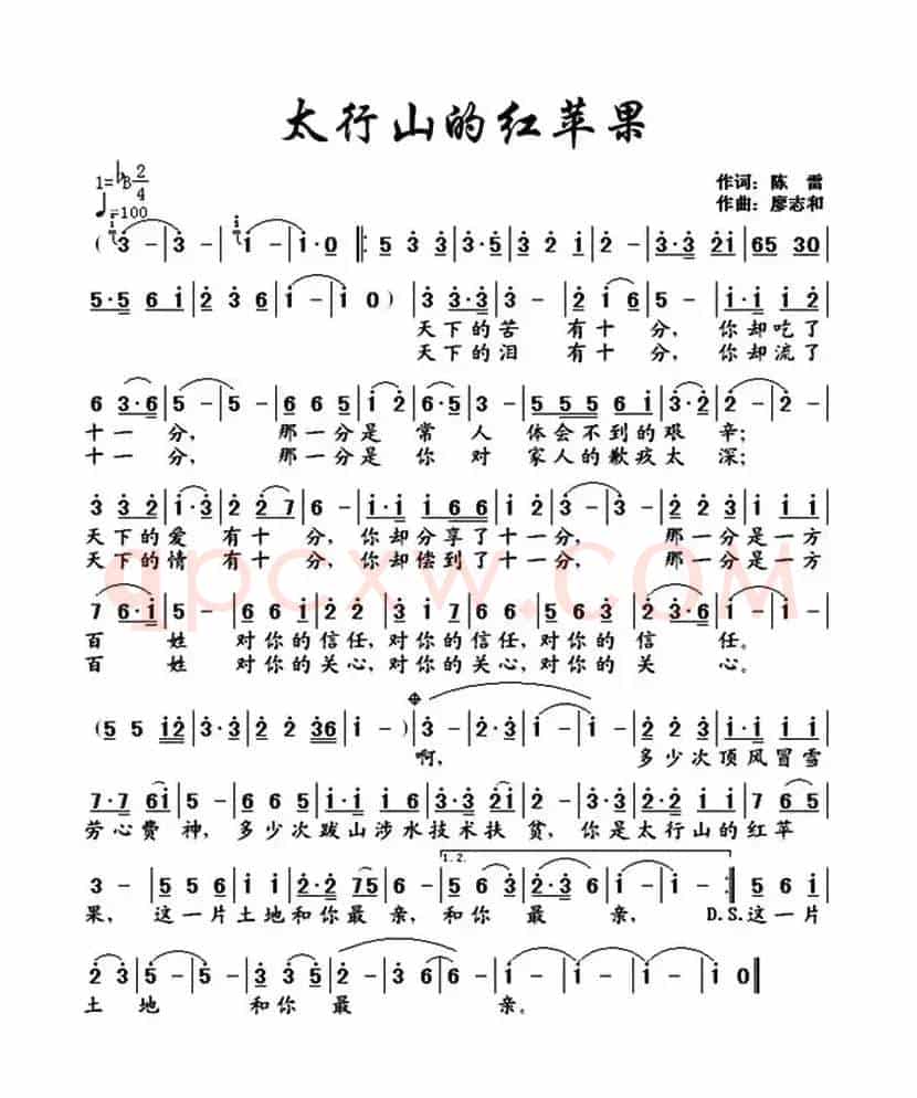 太行山的红苹果（陈雷词 廖志和曲）