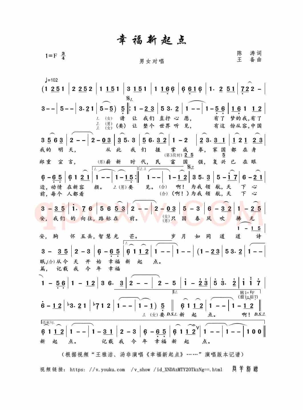 幸福新起点（陈涛词 王备曲）