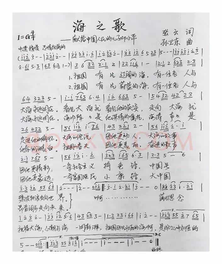 海之歌（张云词孙卫东曲）