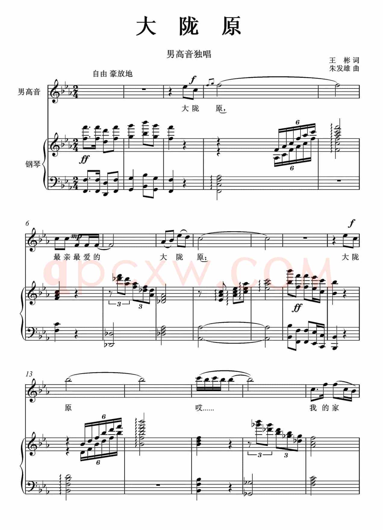 大陇原（王彬词 朱发雄曲、钢琴伴奏谱）