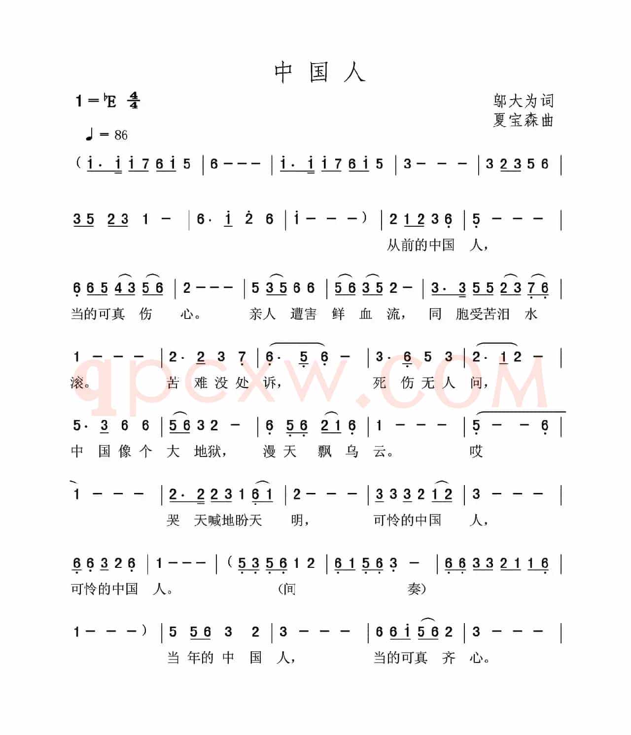 中国人（邬大为词 夏宝森曲）