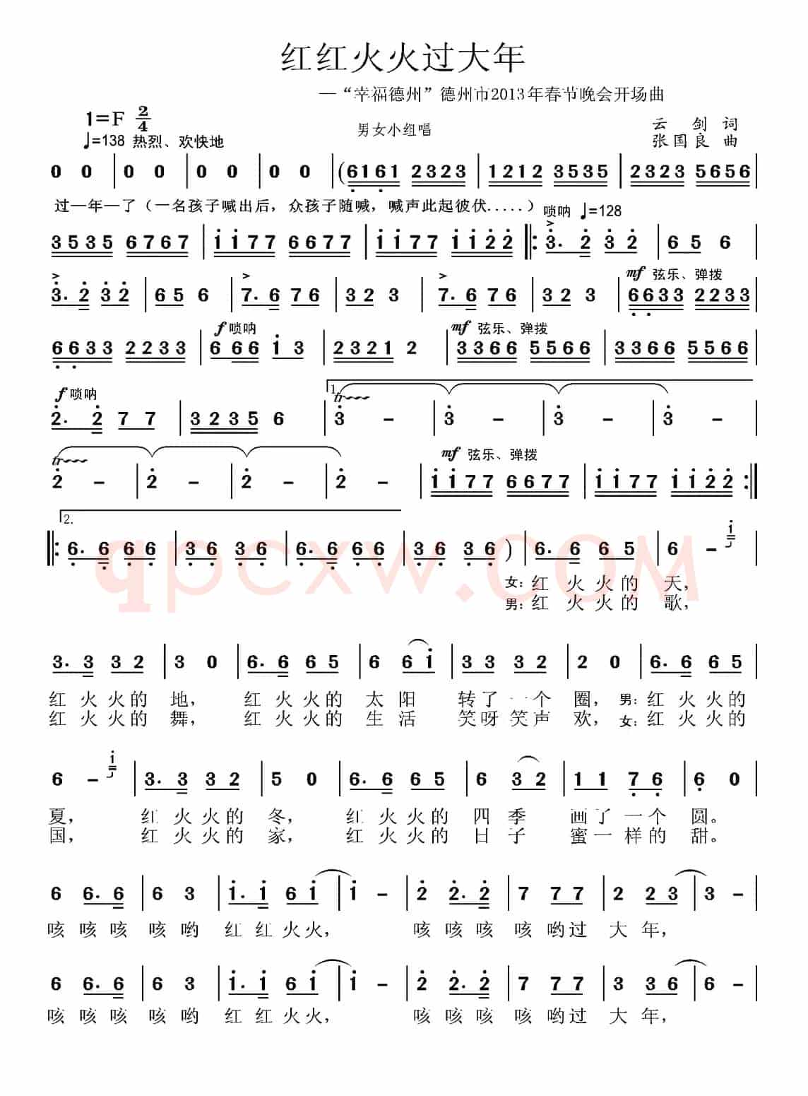 红红火火过大年(云剑词 张国良曲)