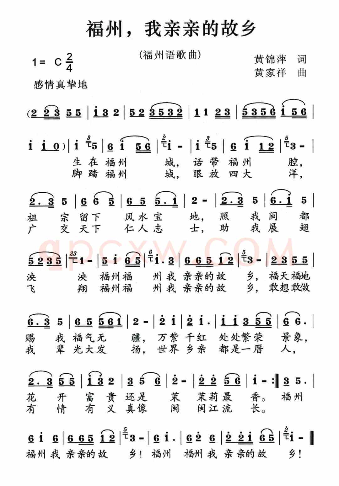 福州我亲亲故乡