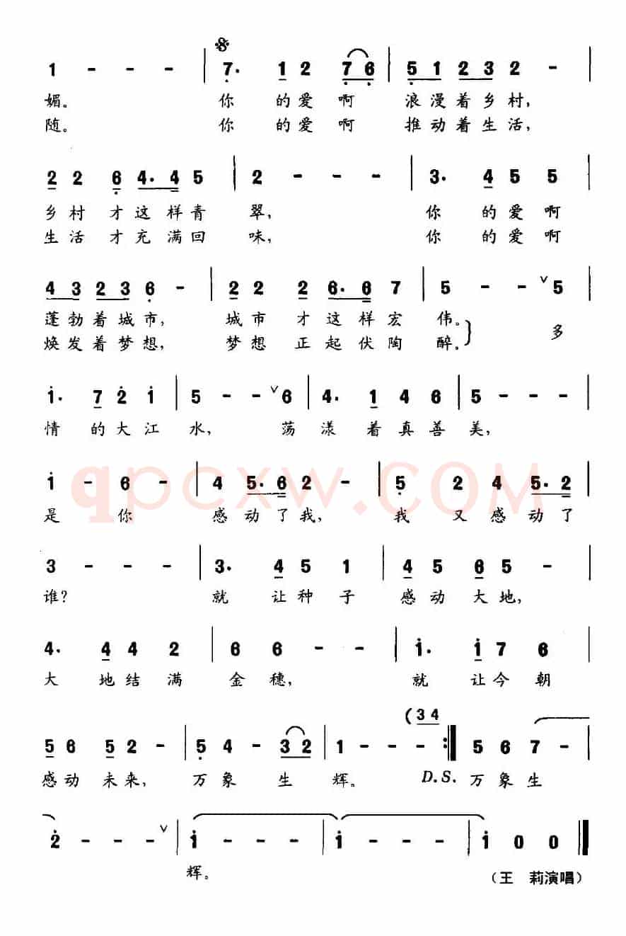 大江大爱