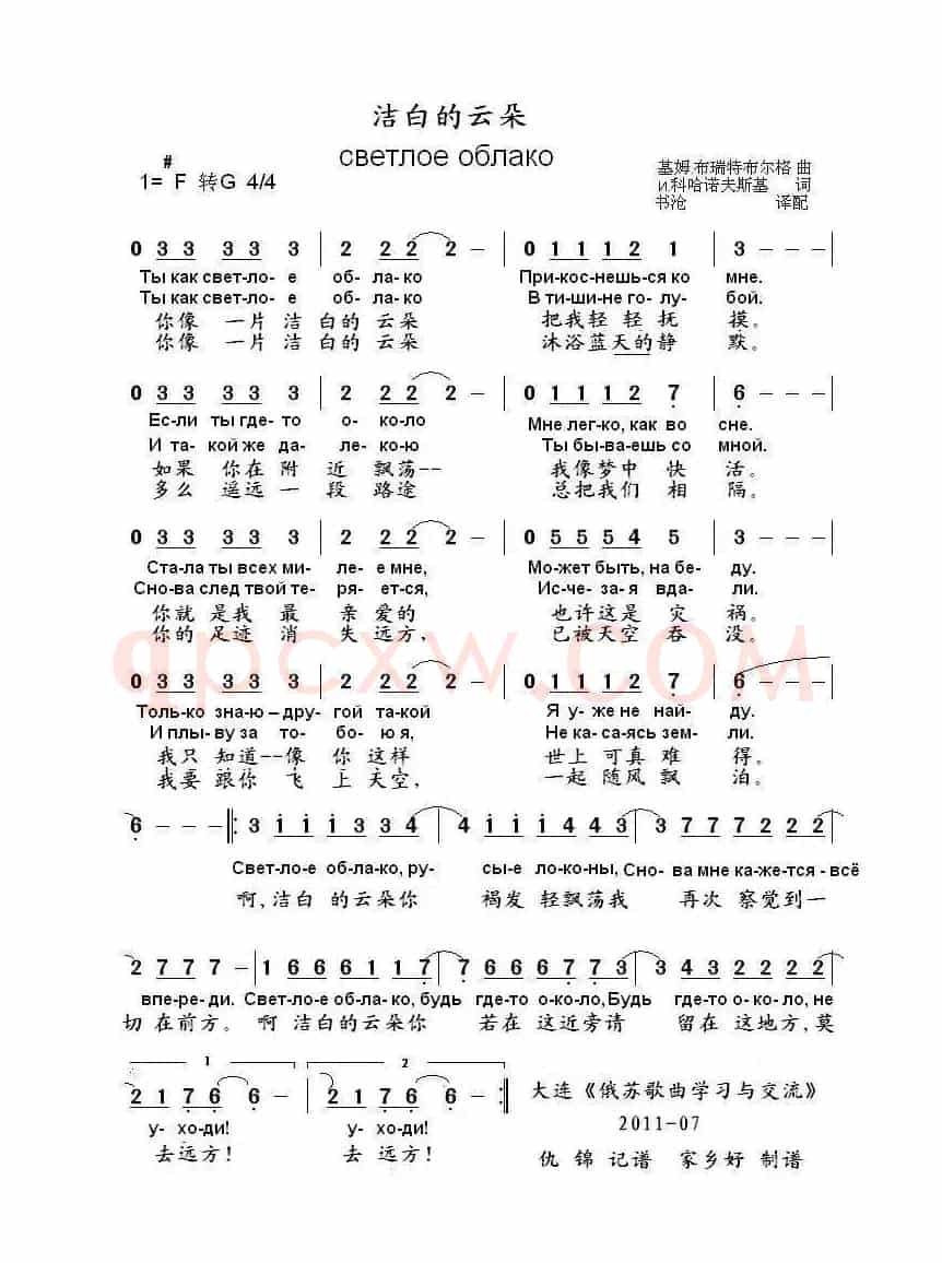 洁白的云светлое облако（中俄简谱）