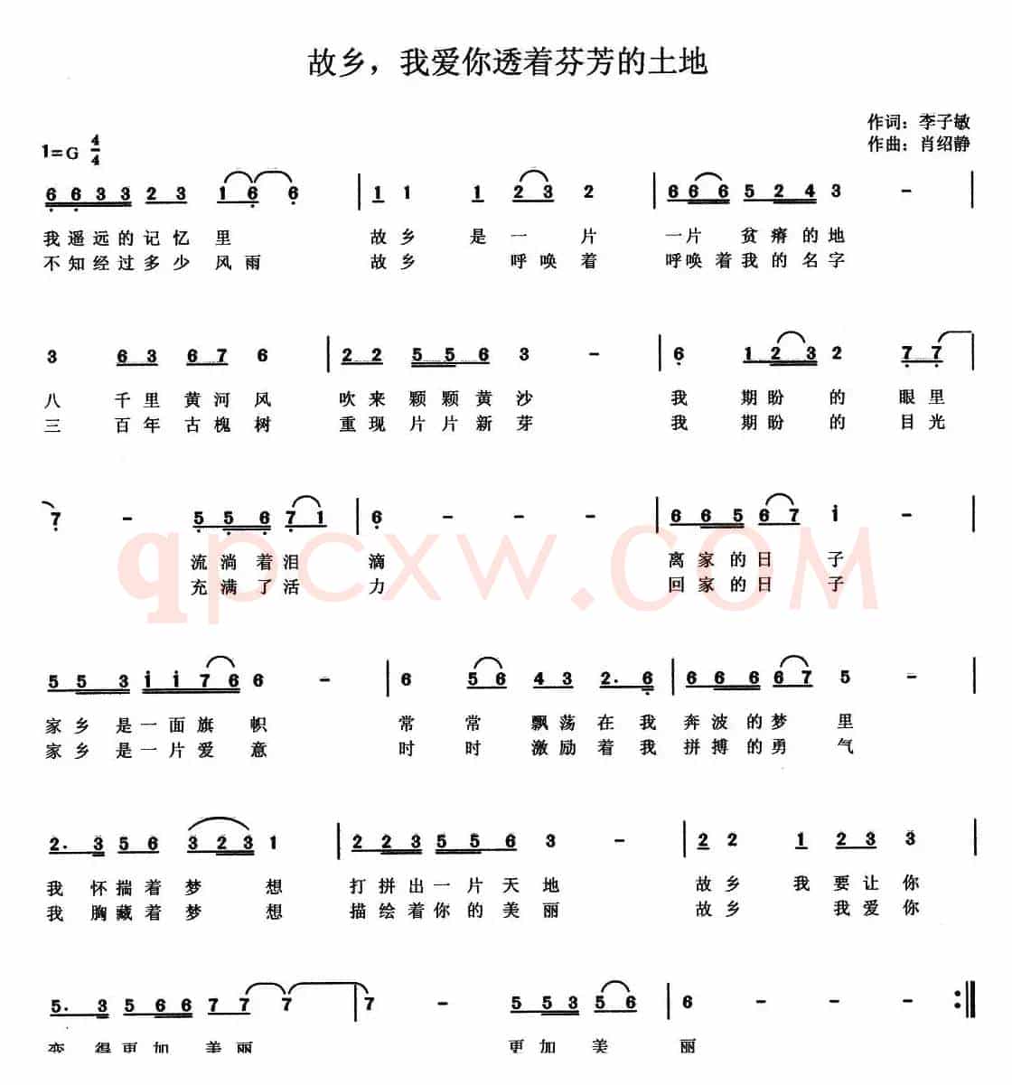 故乡，我爱你透着芬芳的土地