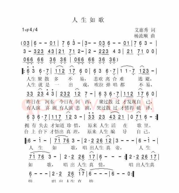人生如歌（艾惠秀词 杨流顺曲）