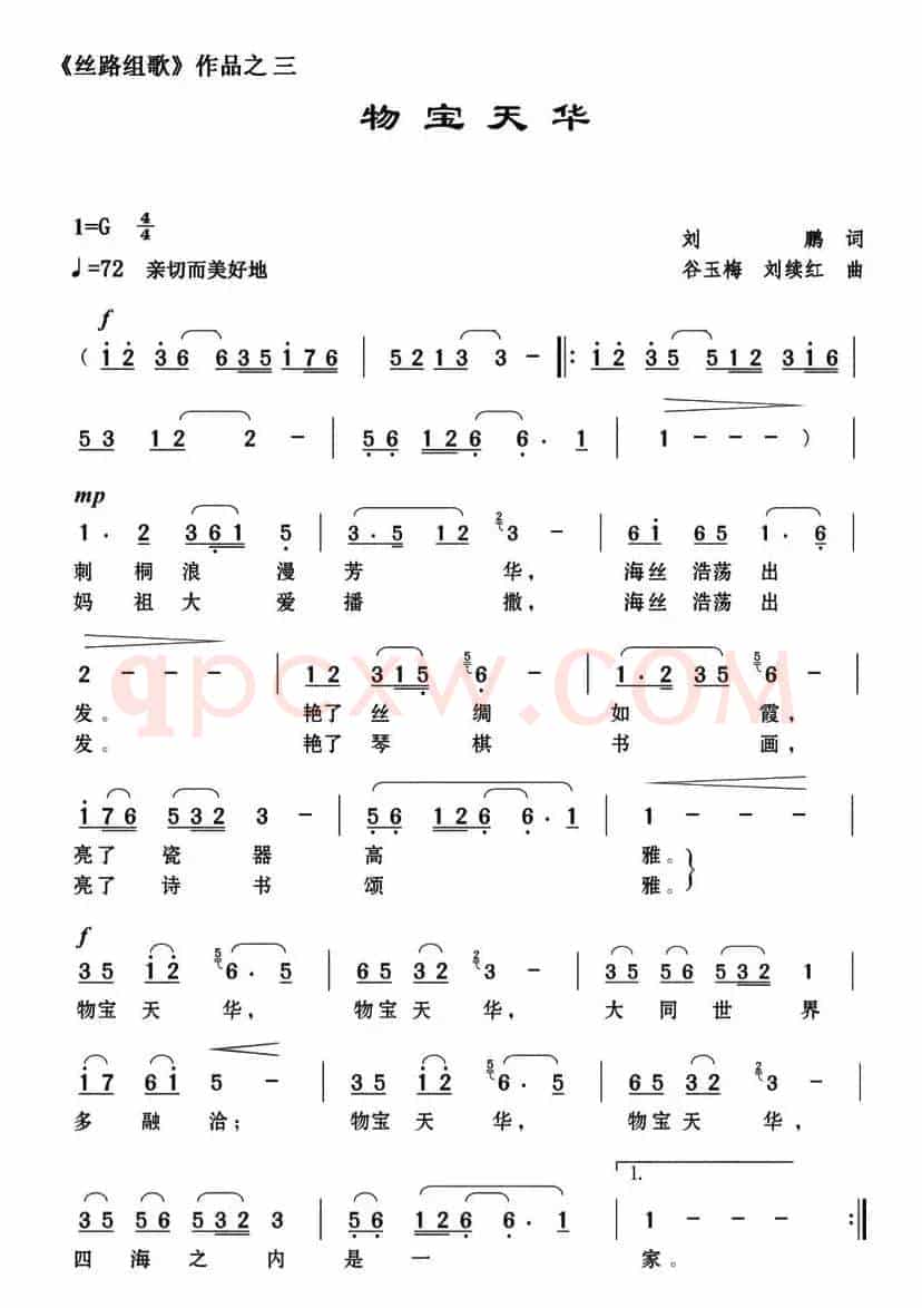 物宝天华（《丝路组歌》之三）
