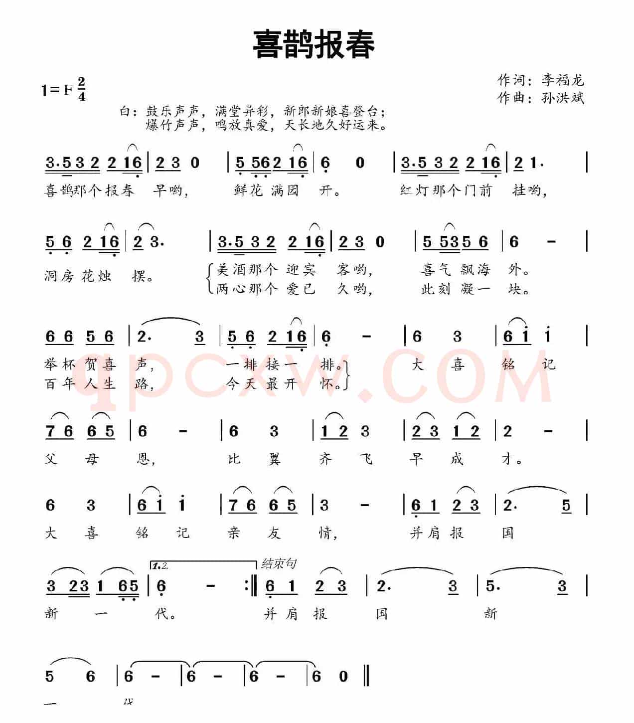 喜鹊报春