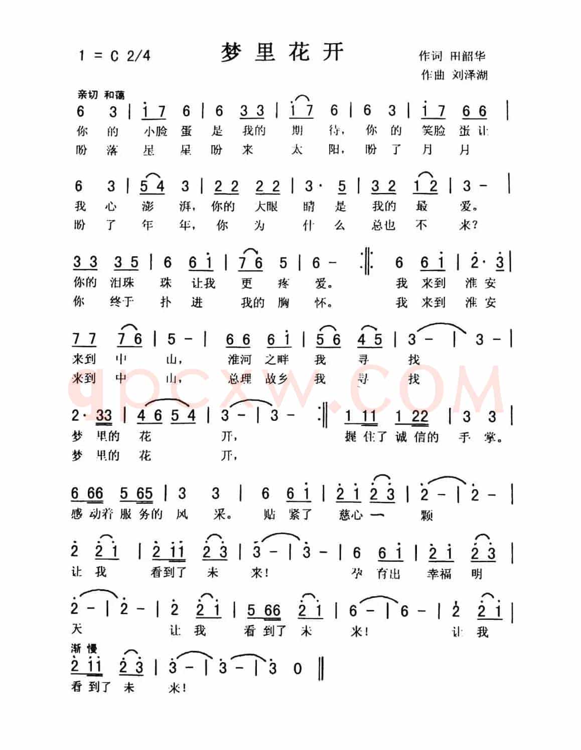 梦里花开（获奖作品）