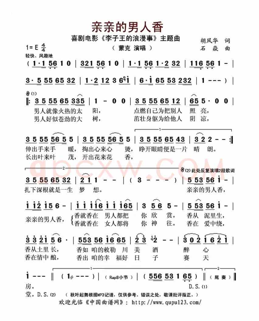 亲亲的男人香(喜剧电影《李子王的浪漫事》主题曲)