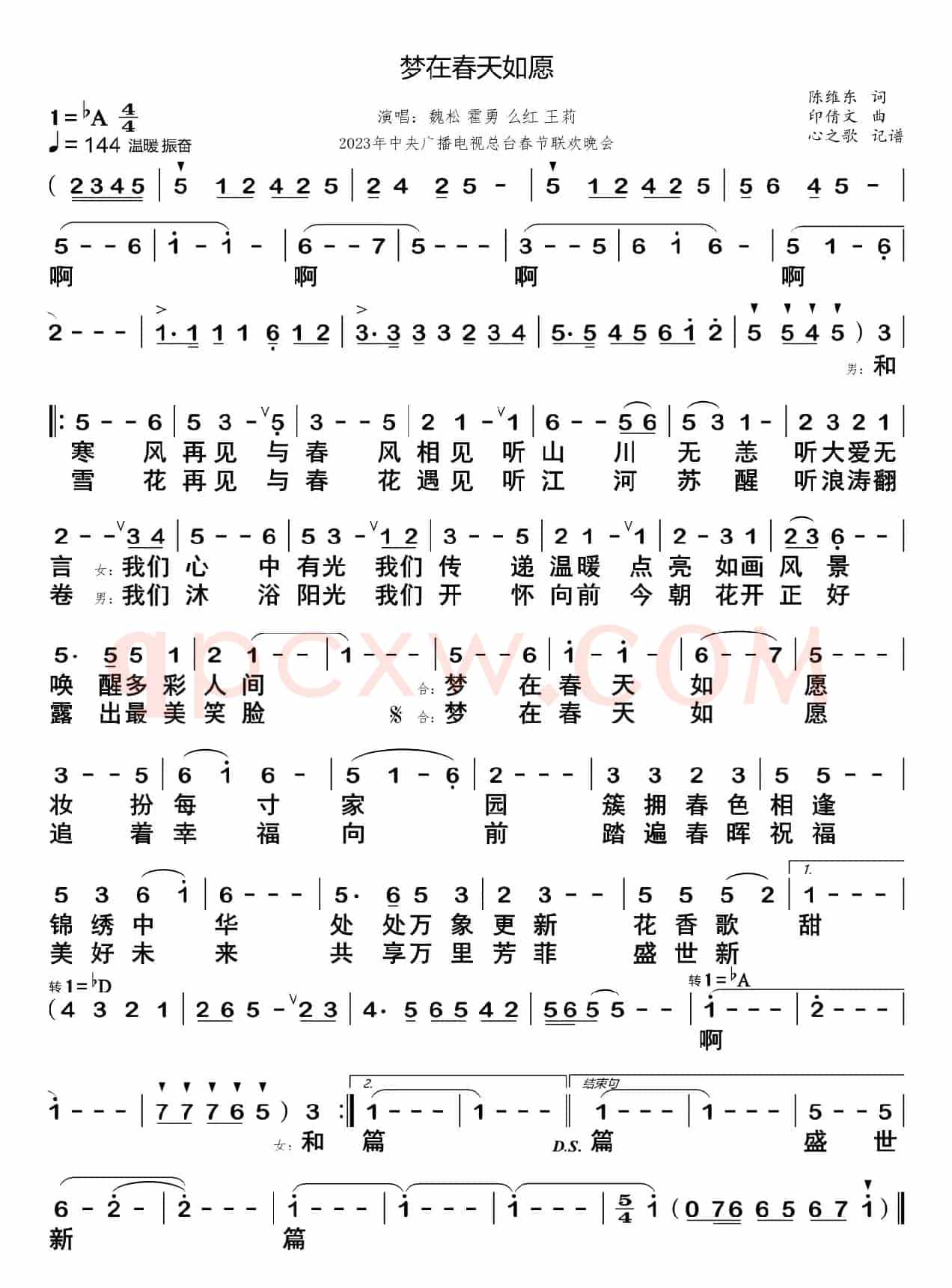 梦在春天如愿（魏松 霍勇 么红 王莉）