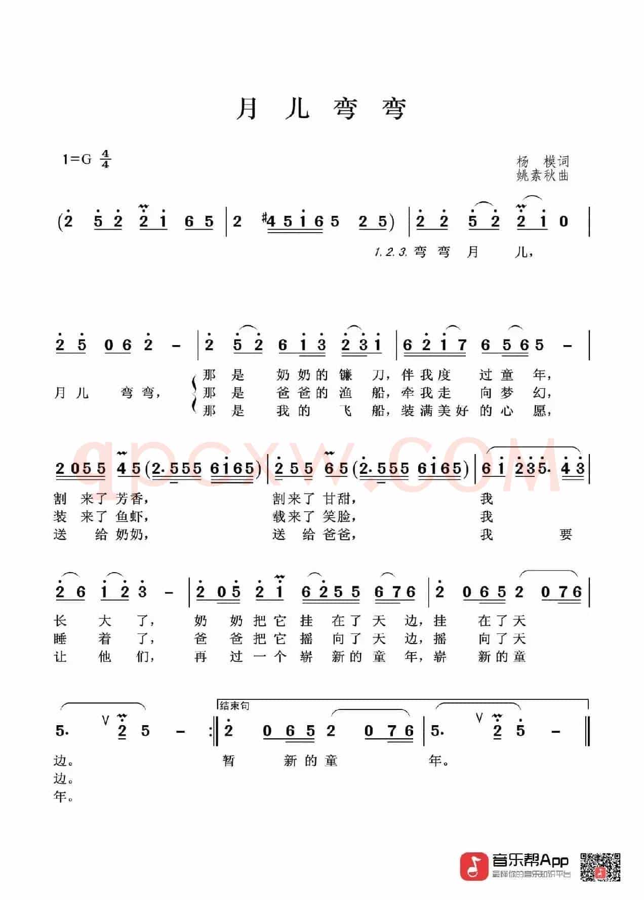 月儿弯弯（杨模词 姚素秋曲）