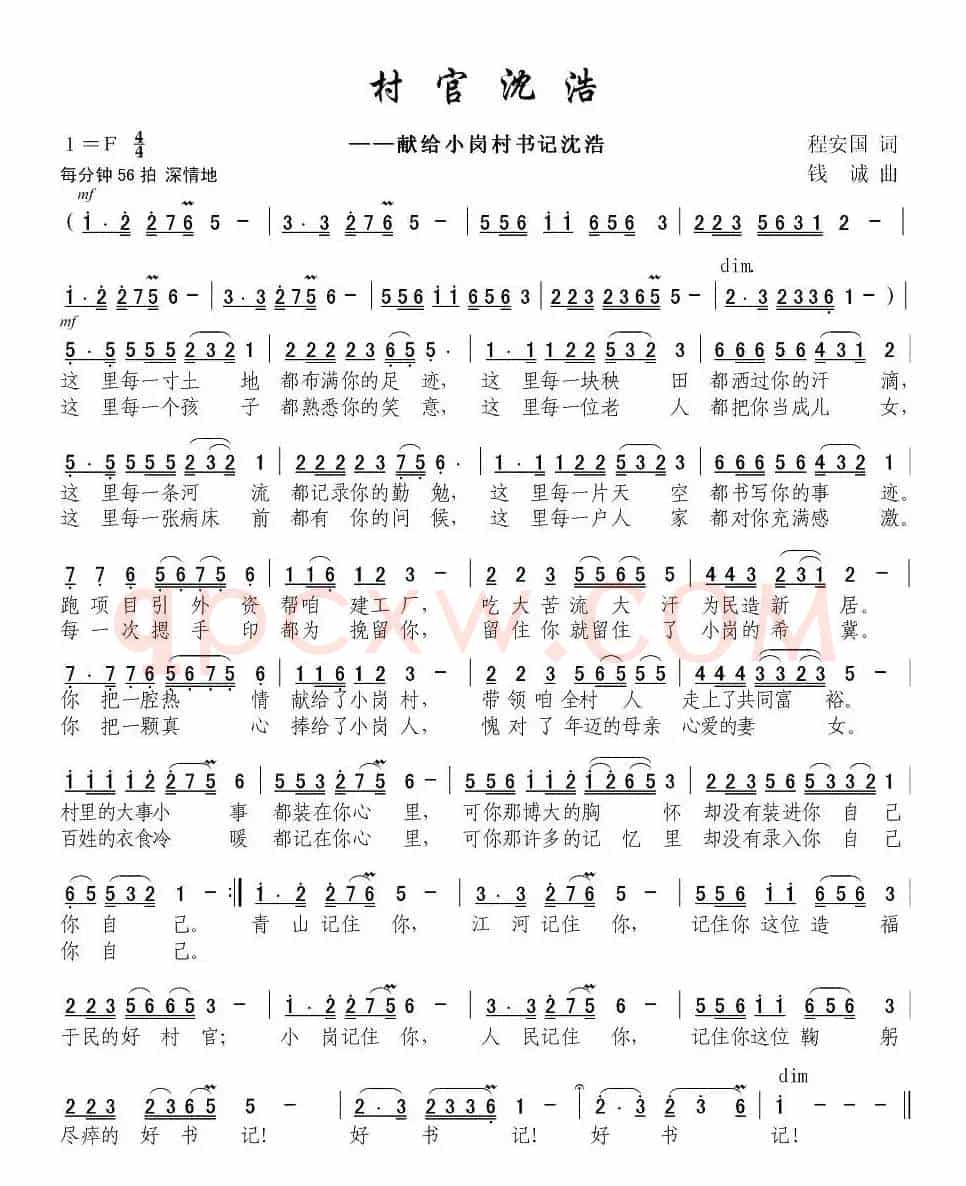 村官沈浩(程安国词 钱诚曲)