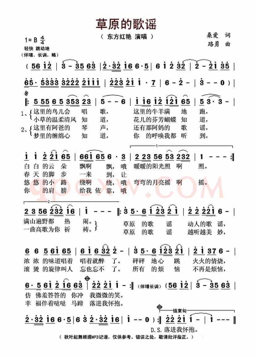 草原的歌谣(桑爱词 路勇曲)