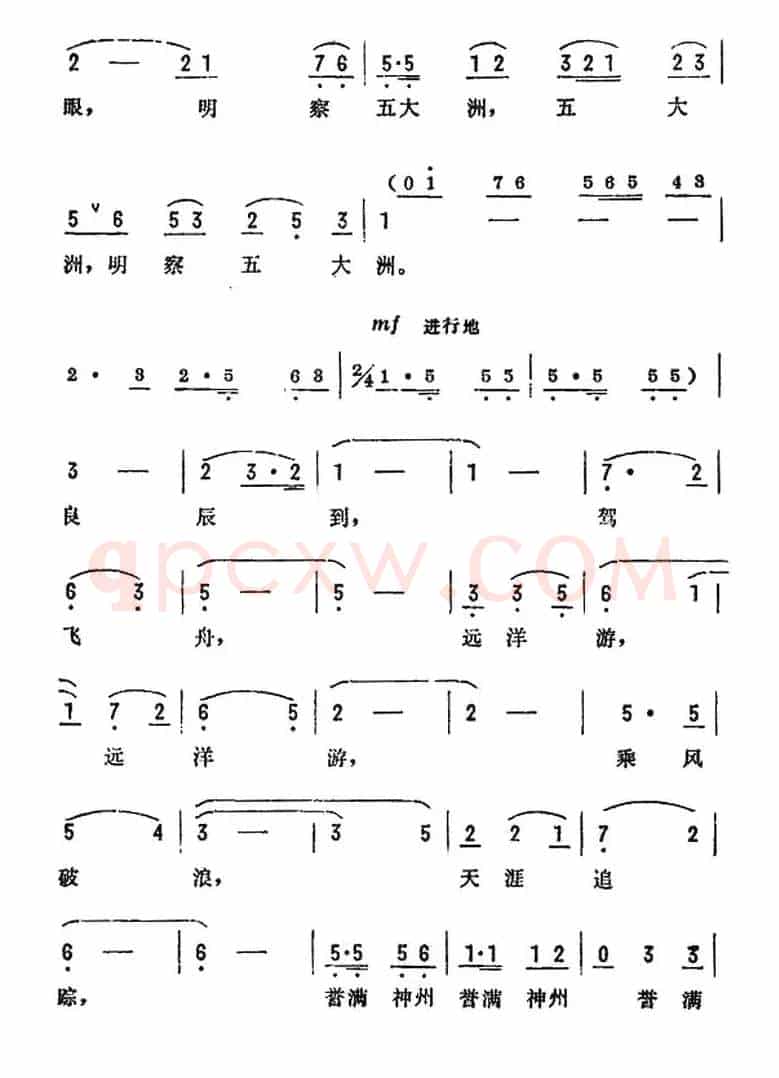 诉衷情（电影《飞向太平洋》主题歌）