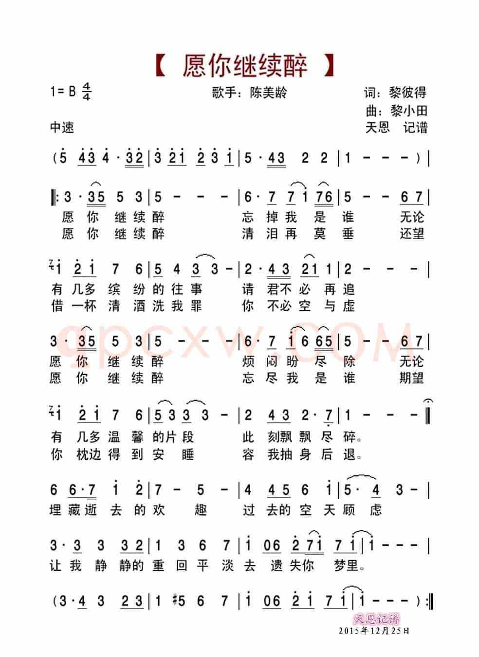 愿你继续醉