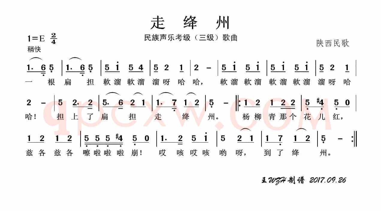 民族声乐考级歌曲：走绛州