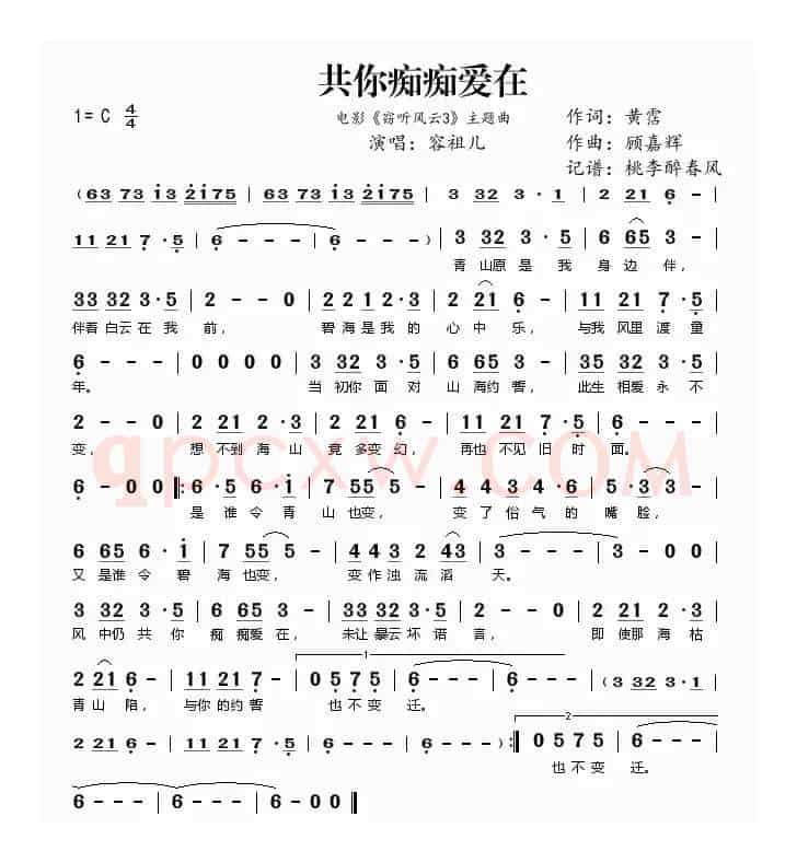 共你痴痴爱在(电影《窃听风云3》主题曲)