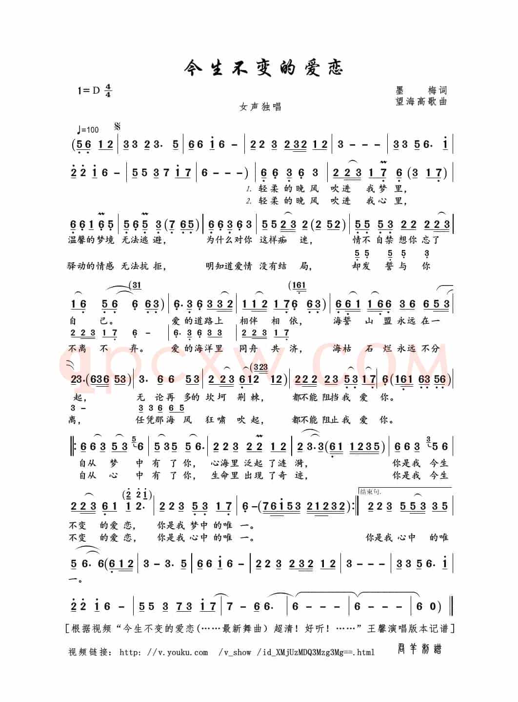今生不变的爱恋（墨梅词 望海高歌曲）