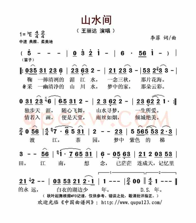 山水间