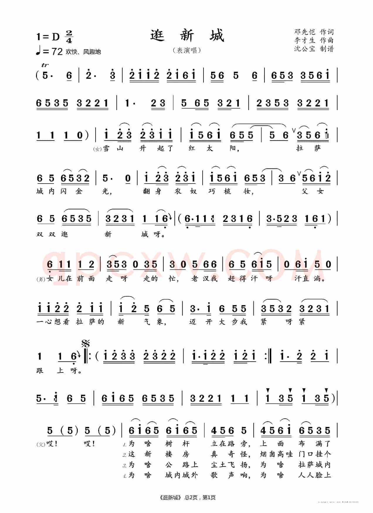 逛新城（双页）