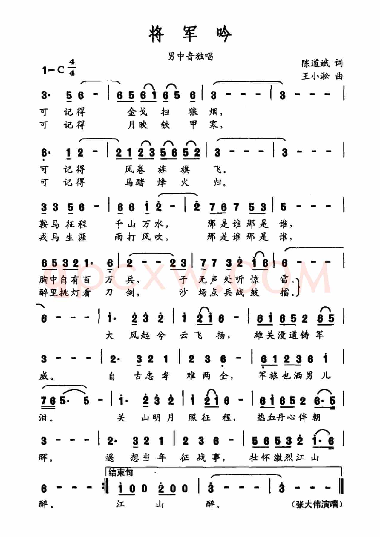 将军吟(陈道斌词 王小淞曲)