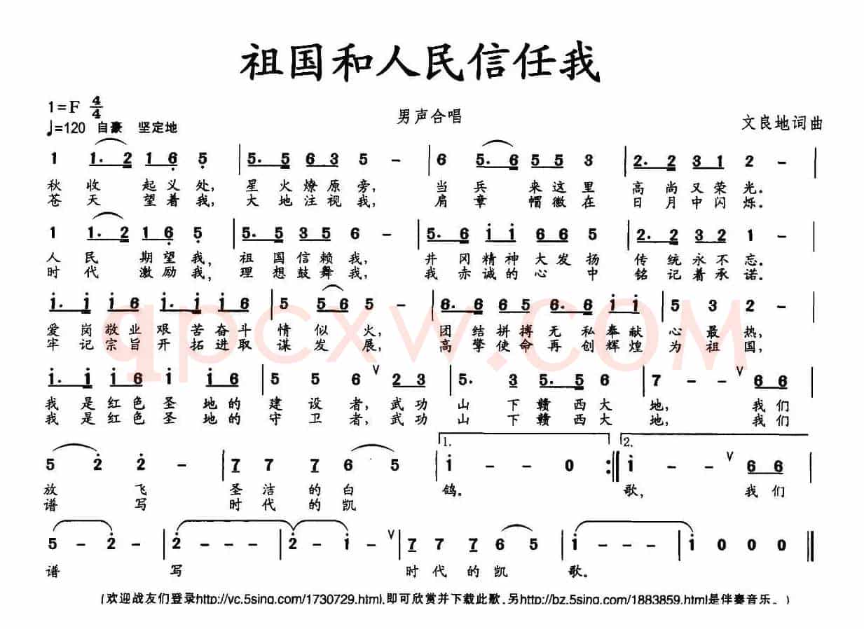 祖国和人民信任我