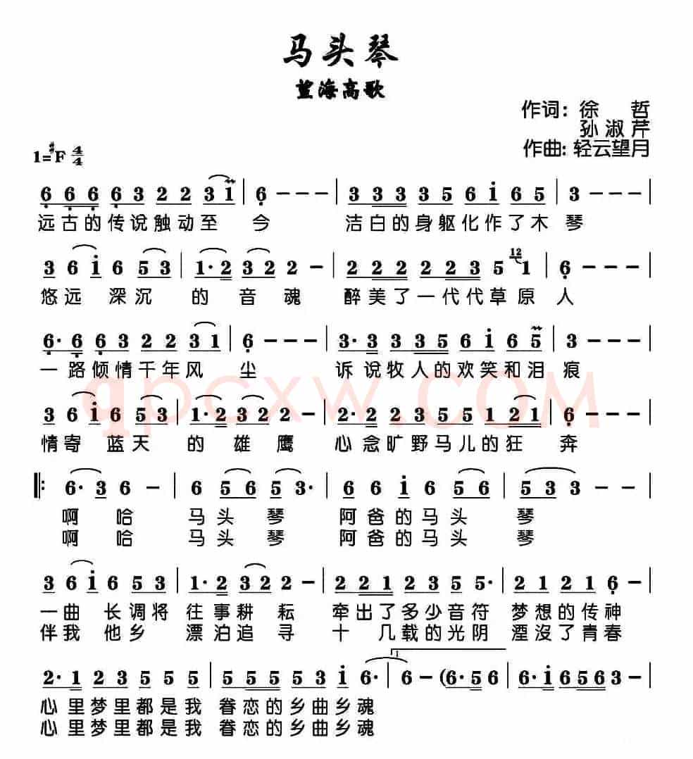 马头琴(徐哲 孙淑芹词 轻云望月曲)
