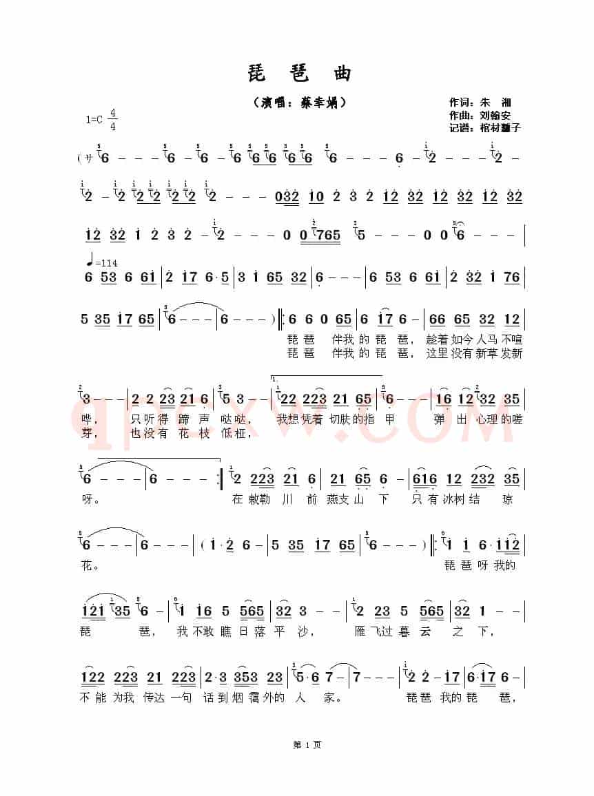 琵琶曲